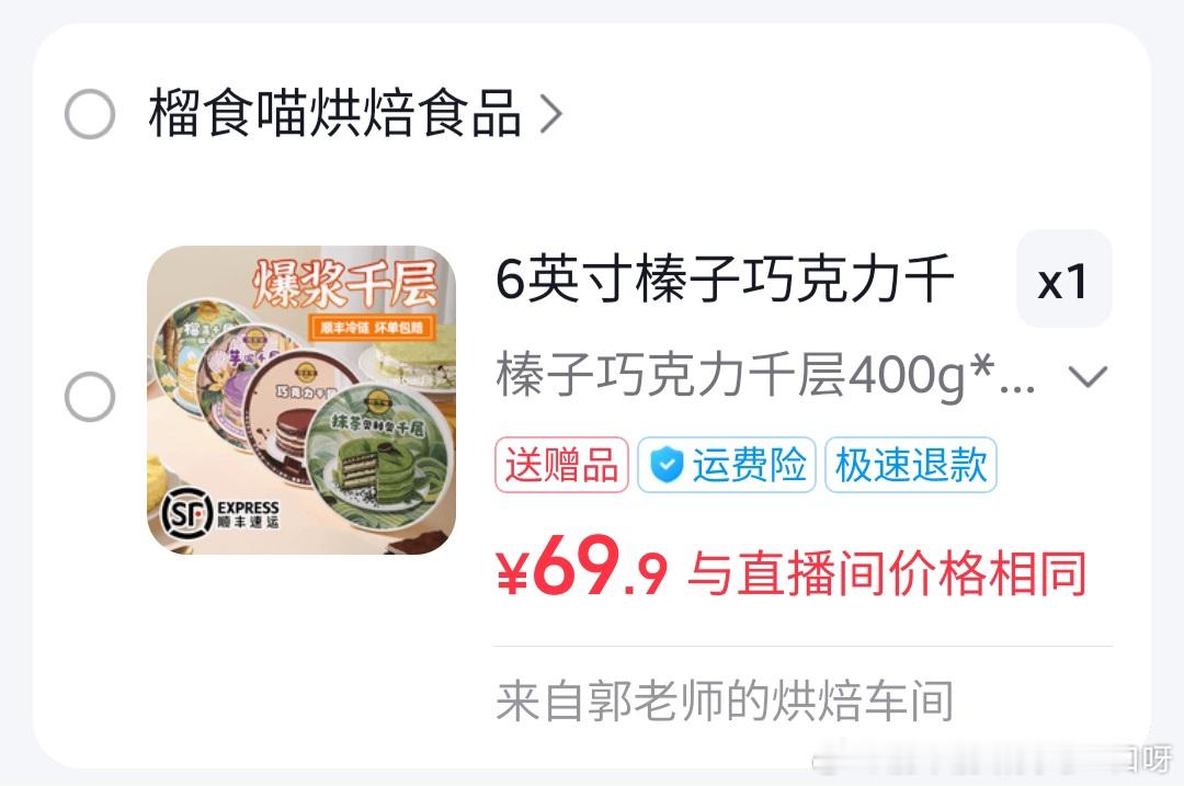 【投9909稿】有没有宝宝吃过d//y上这家千层蛋糕🥺🥺🥺四个六寸的只要七