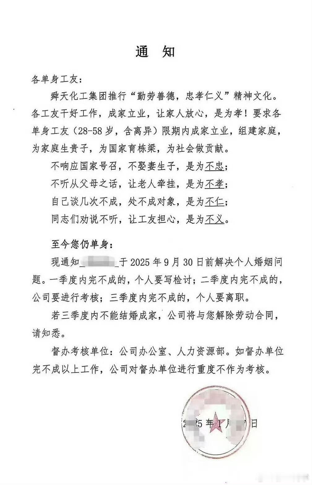 山东一企业要求员工「限期结婚，否则将被解聘」。单身（28～58岁，含离异）被视为