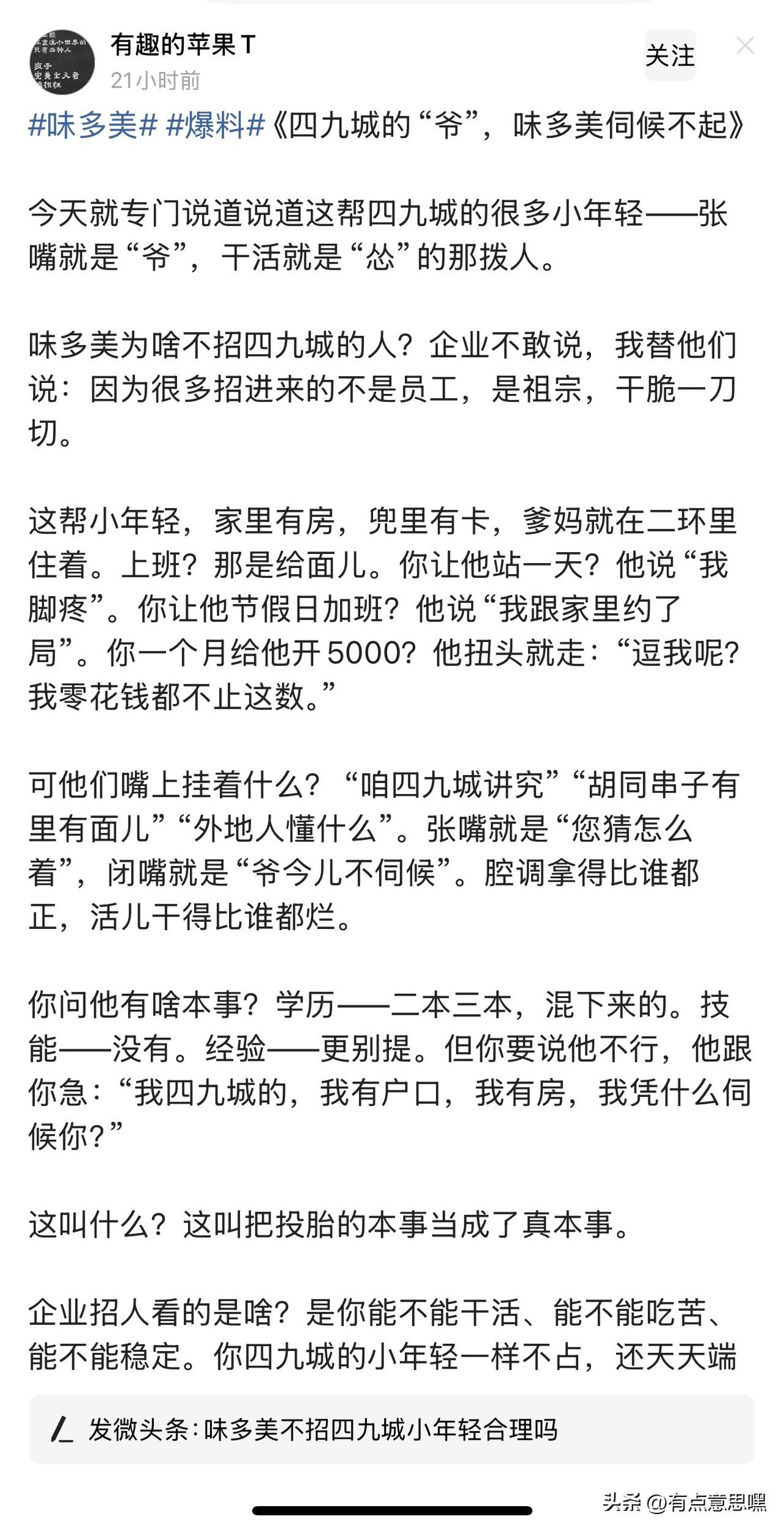 您既然来了北京，请放下偏见和仇视

这位作者，虽然你的ip是北京，但看了您的文章