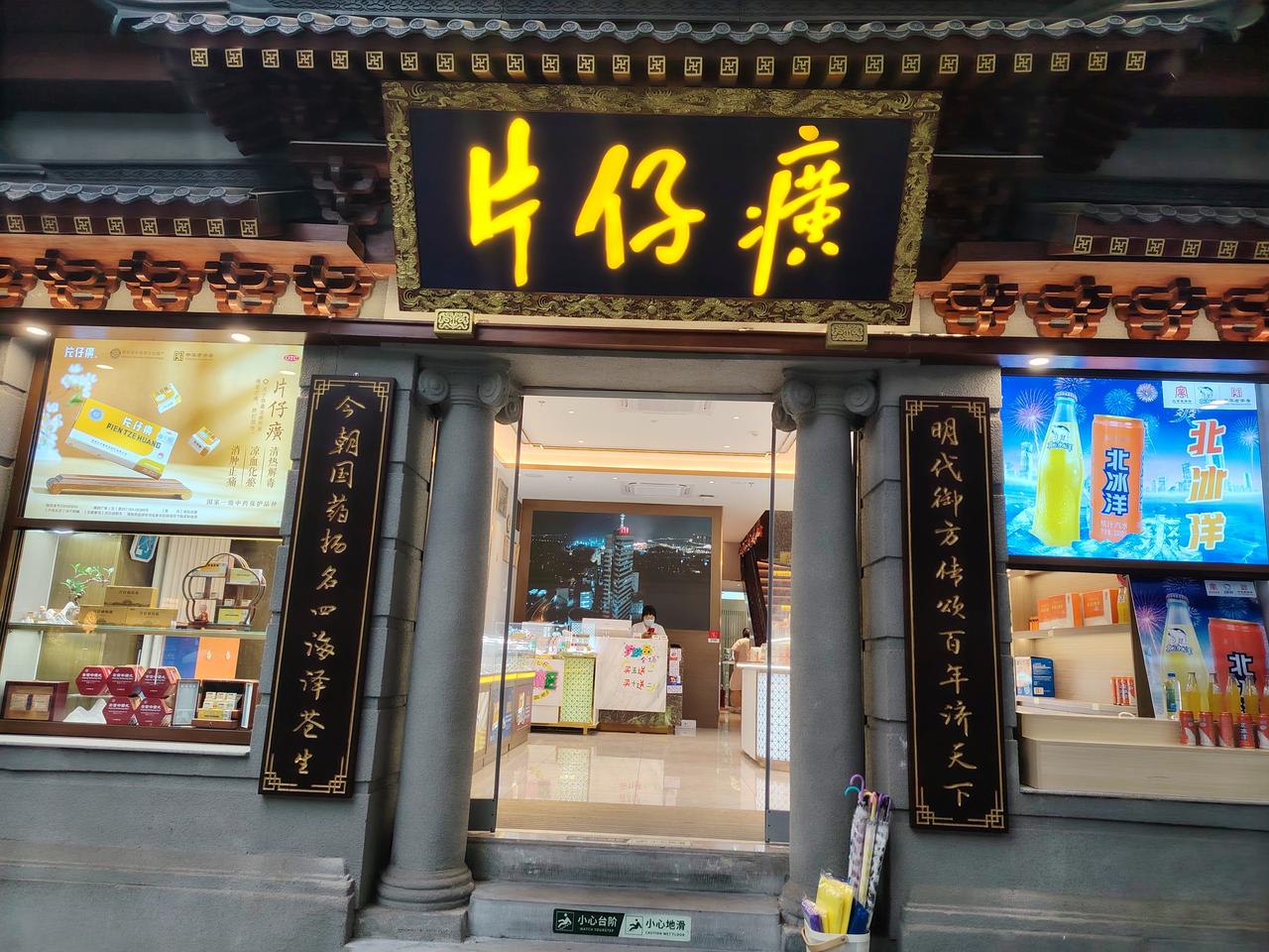 片仔癀。