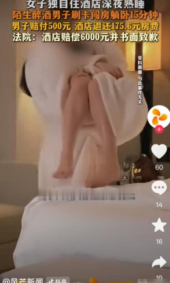 北京，一醉酒男子来酒店住宿，刚躺下发现身边居然有个美女，男子躺在女子身边觉得浑身