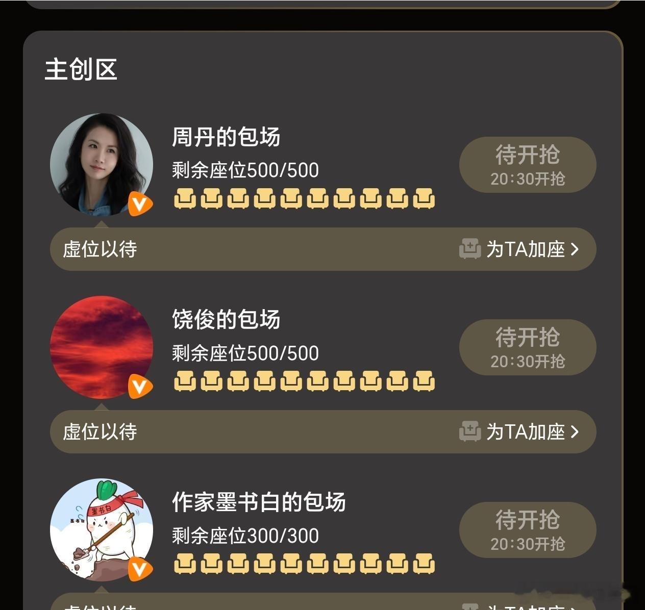 《余生有涯》☁️包场加座啦！原著作者墨书白也来包场了！大家今晚快去🐧抢！这部剧