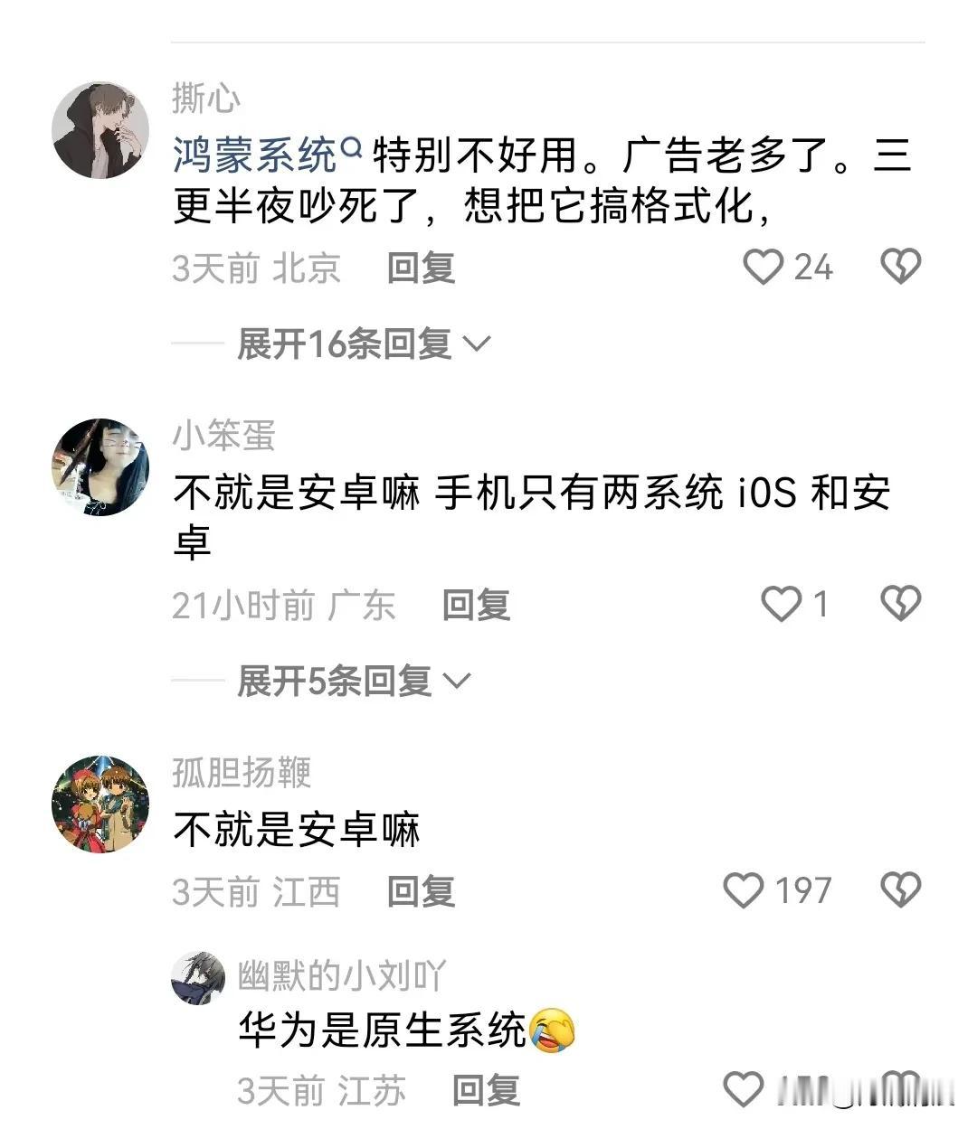 华为的纯血鸿蒙不是上线了吗？这可把一堆人酸死了，我不敢说这些人一定是大侄子，但是