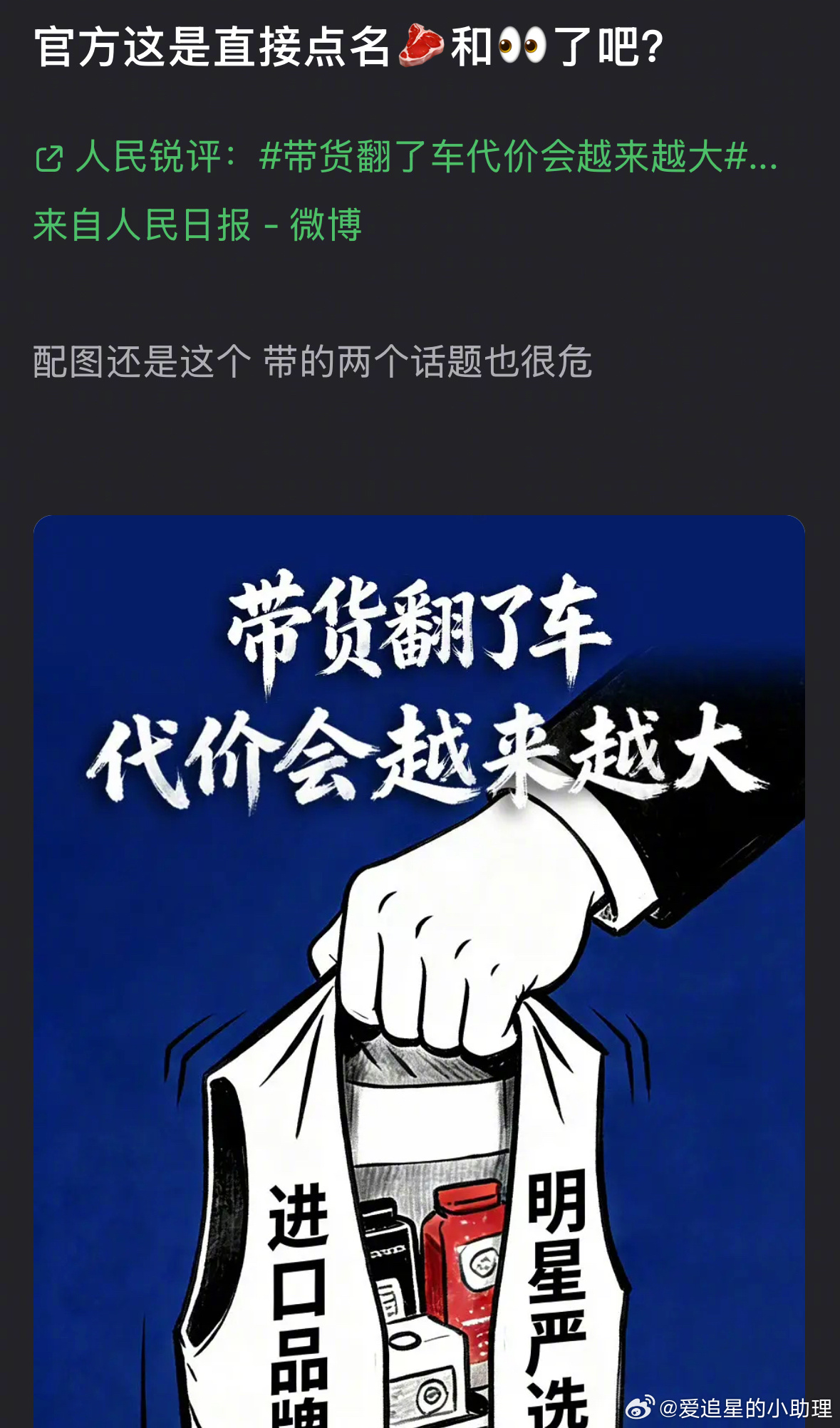 官方这是点名赵露思和曾舜晞吗？ 