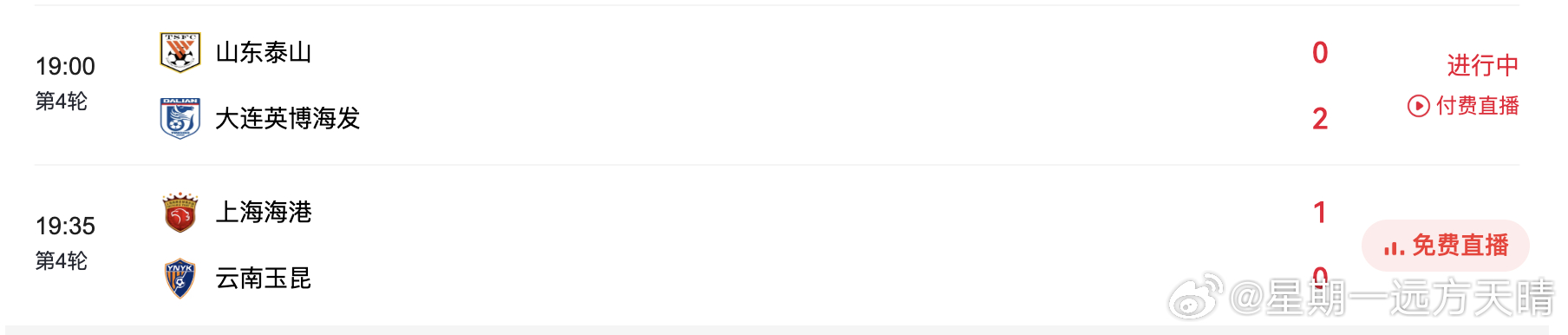 中超联赛 为什么有的场次收费，有的场次免费啊？这是看不起我大上海吗？ 