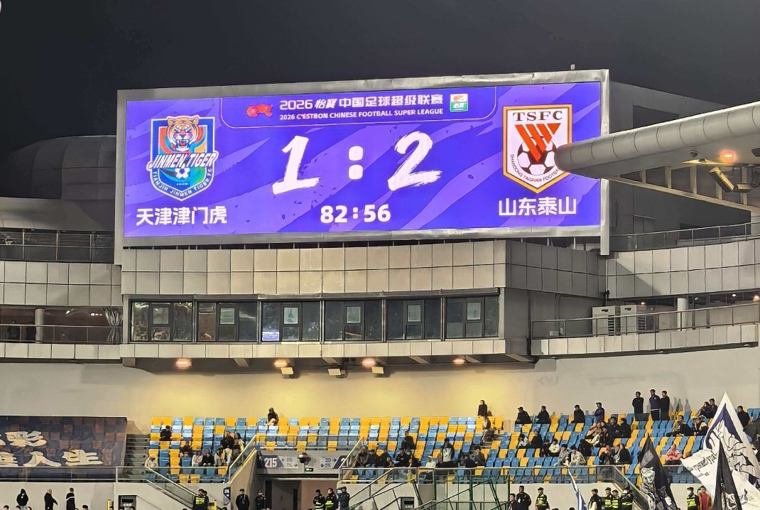 天津津门虎vs山东泰山 逆转啦！！！！！