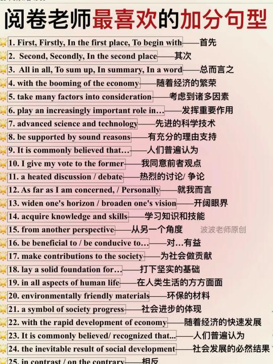 一招拿下所有考试！英语作文万能句式！巨全！