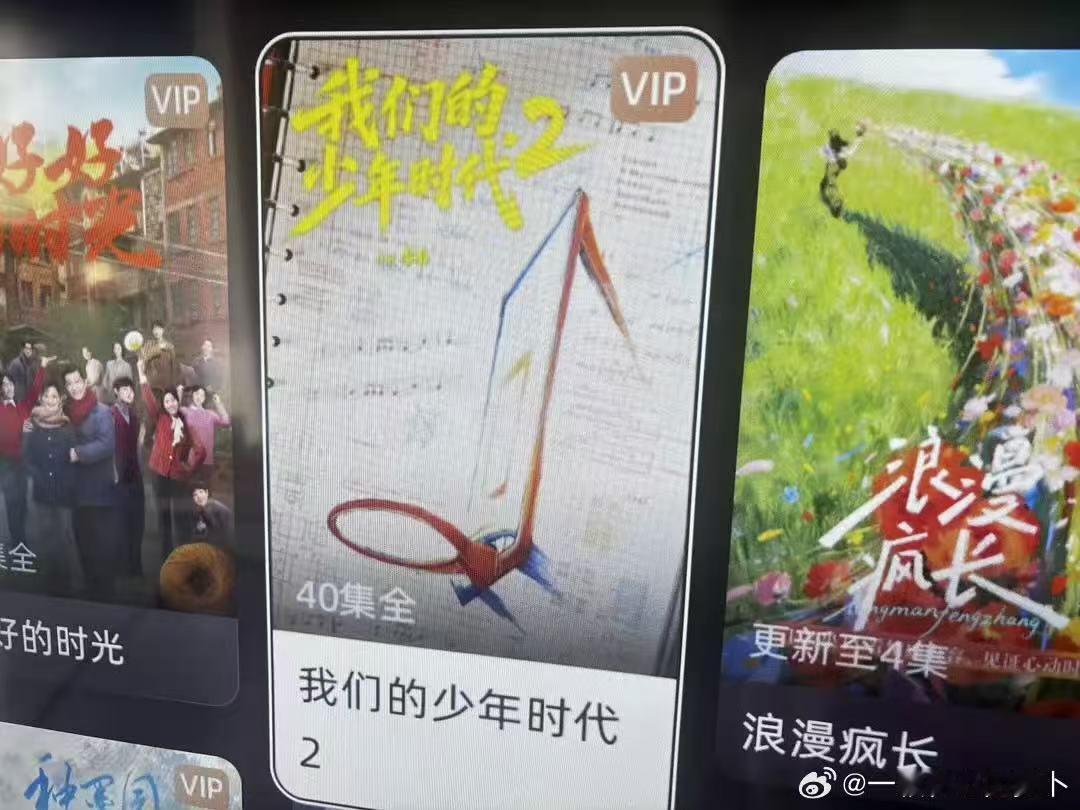 曝我们的少年时代2有40集我们的少年时代2有40集 哇趣！曝我们的少年时代2有4