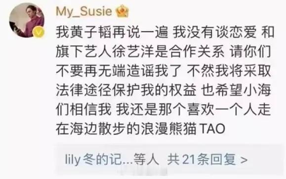 澄清恋情方面，最刚的是黄子韬 