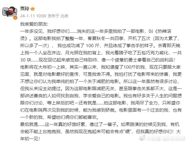 电影《热辣滚烫》定档大年初一，贾玲发文称影片里有新的自己。1月11日，贾玲执导的
