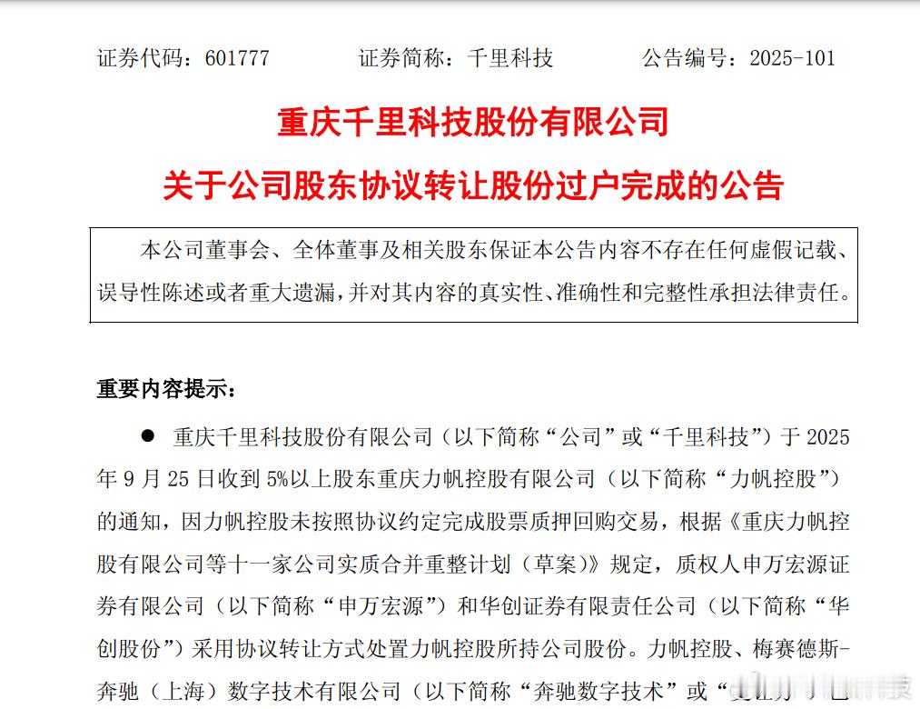 奔驰完成入股千里科技 12月25日消息，千里科技公告称，公司已完成股东与梅赛德斯