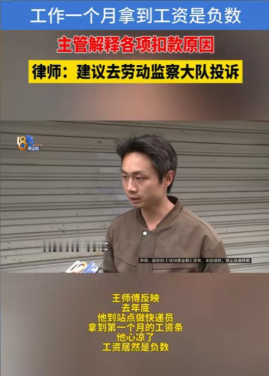 太欺负老实人了！这哪是招员工，分明是找冤大头送钱！杭州一名快递回收员辛辛苦苦干了