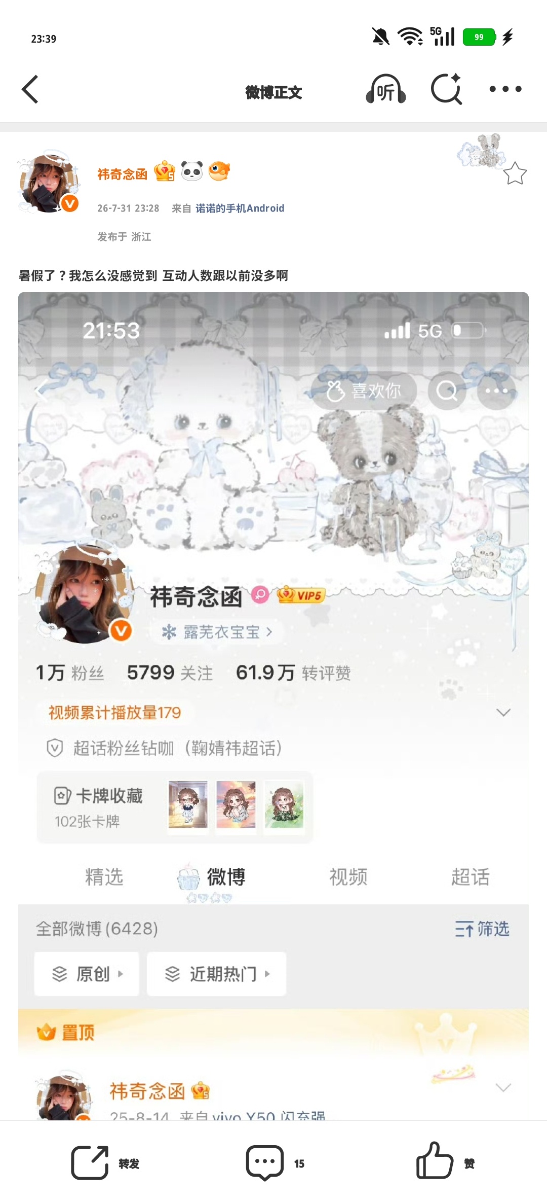 暑假了？我怎么没感觉到 互动人数跟以前没多啊 