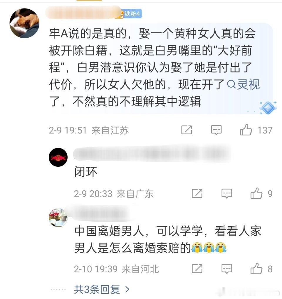 远嫁美国的女网红离婚翻车自从开了灵视，这种新闻都能理解其中的逻辑了。白男亚女，家