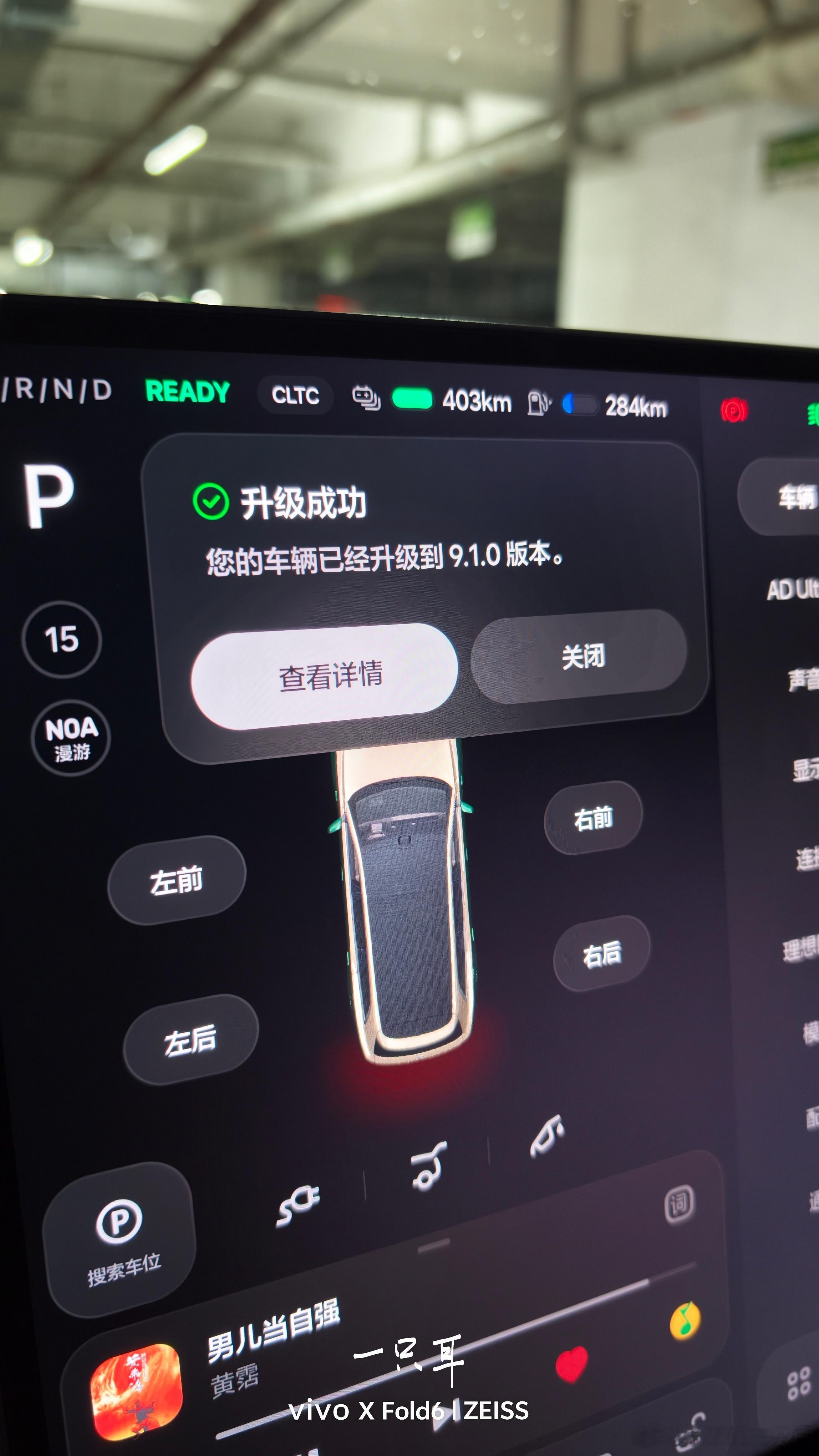 全系理想L9 Livis 9.1升级完成!我要出去一下，先说一个点，语音自动泊出