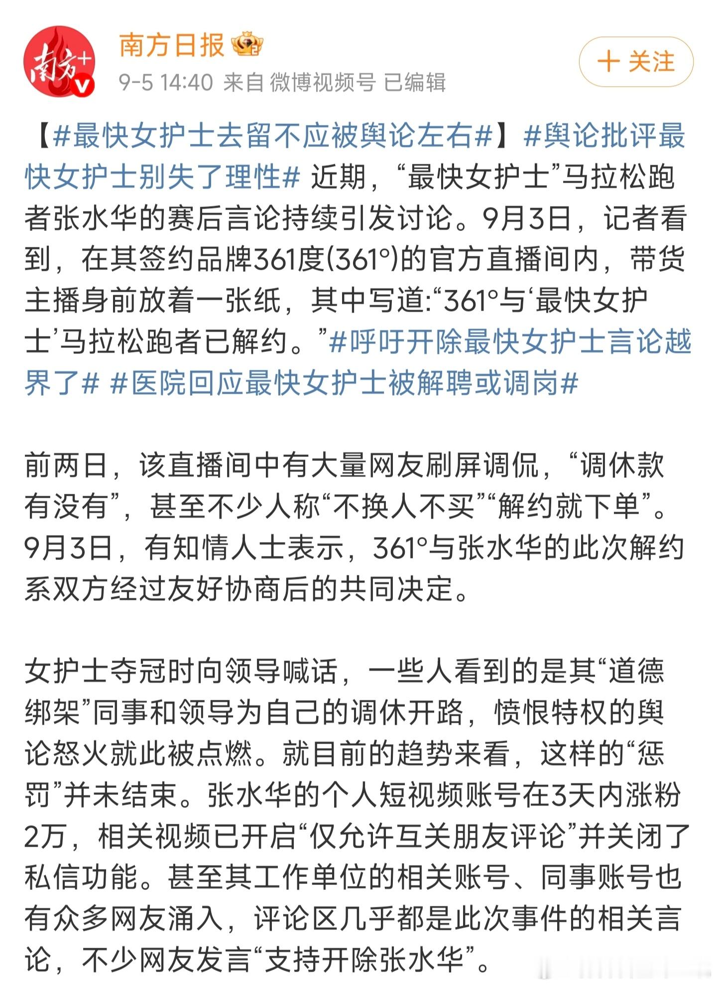 我确实看不明白媒体热炒“最快女护士去留不应被舆论左右”这类话题到底是什么用意，要