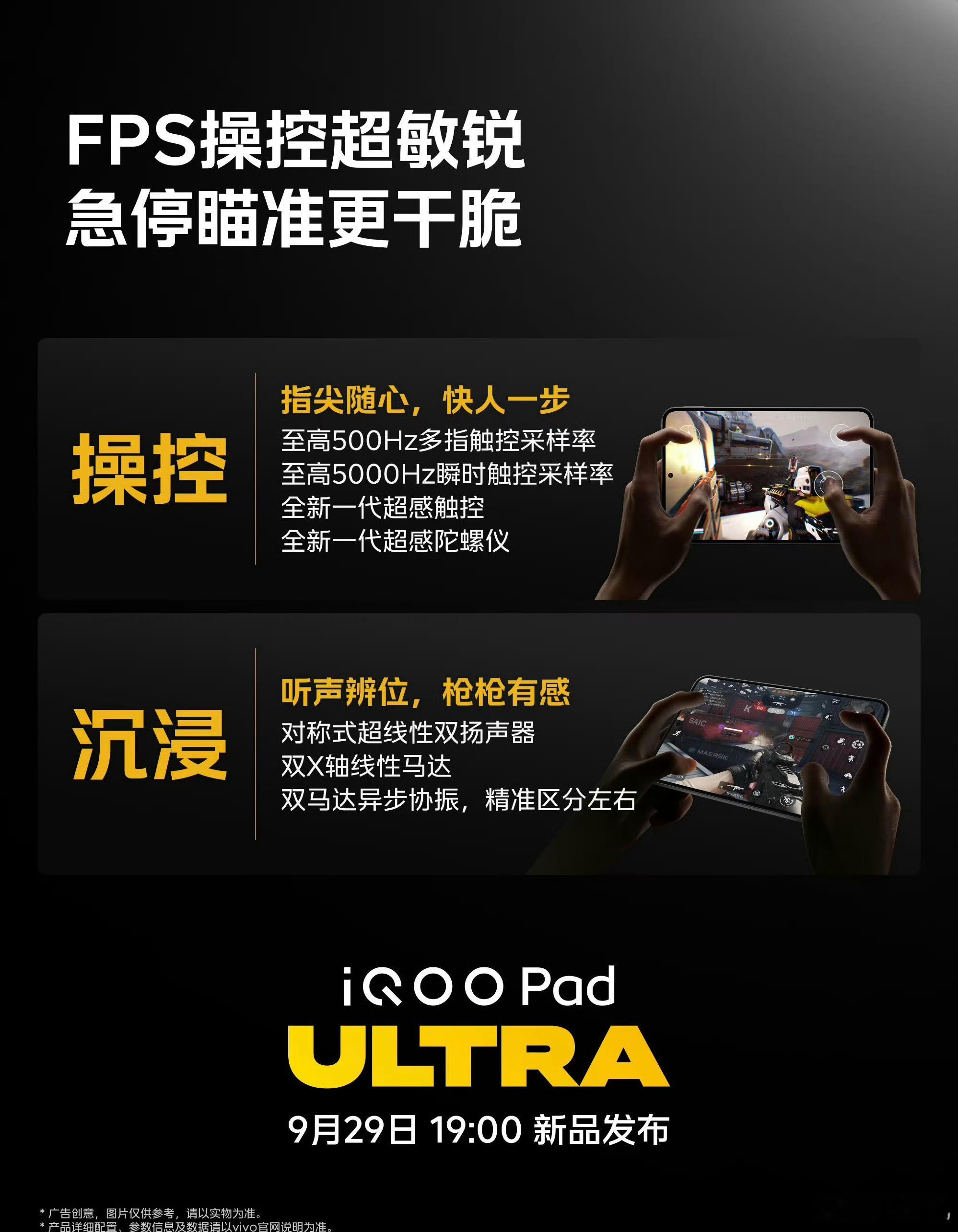 iQOO Pad Ultra 直接把PC主机级散热塞进轻薄小平板！行业首创冰穹五