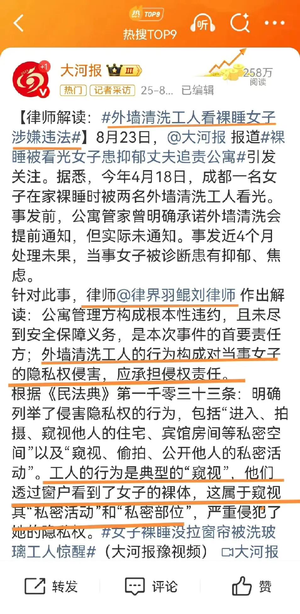 外墙清洗工人看到裸睡女士这件事，公寓管理方还是有过错，那就是他们明确承诺过清洗玻