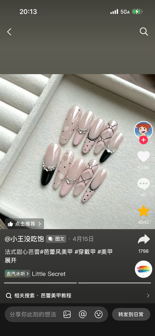 已做 