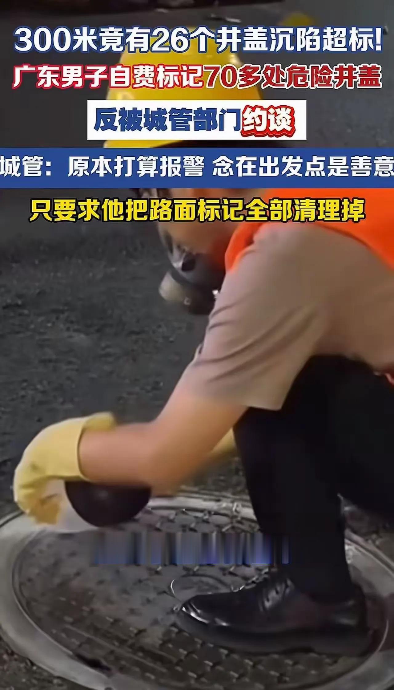 广东汕头，一件事引发全网热议。
市民赵先生在路上发现大量井盖下沉，仅仅三百米的路