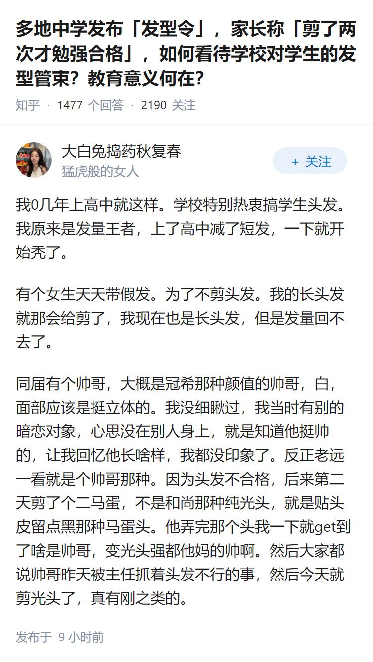 多地中学发布「发型令」，家长称「剪了两次才勉强合格」，如何看待学校对学生的发型管