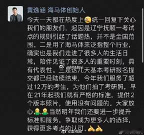 #海马体创始人发声# 11月5日，社交媒体上“考研报名禁用海马体照片”的话题迅速