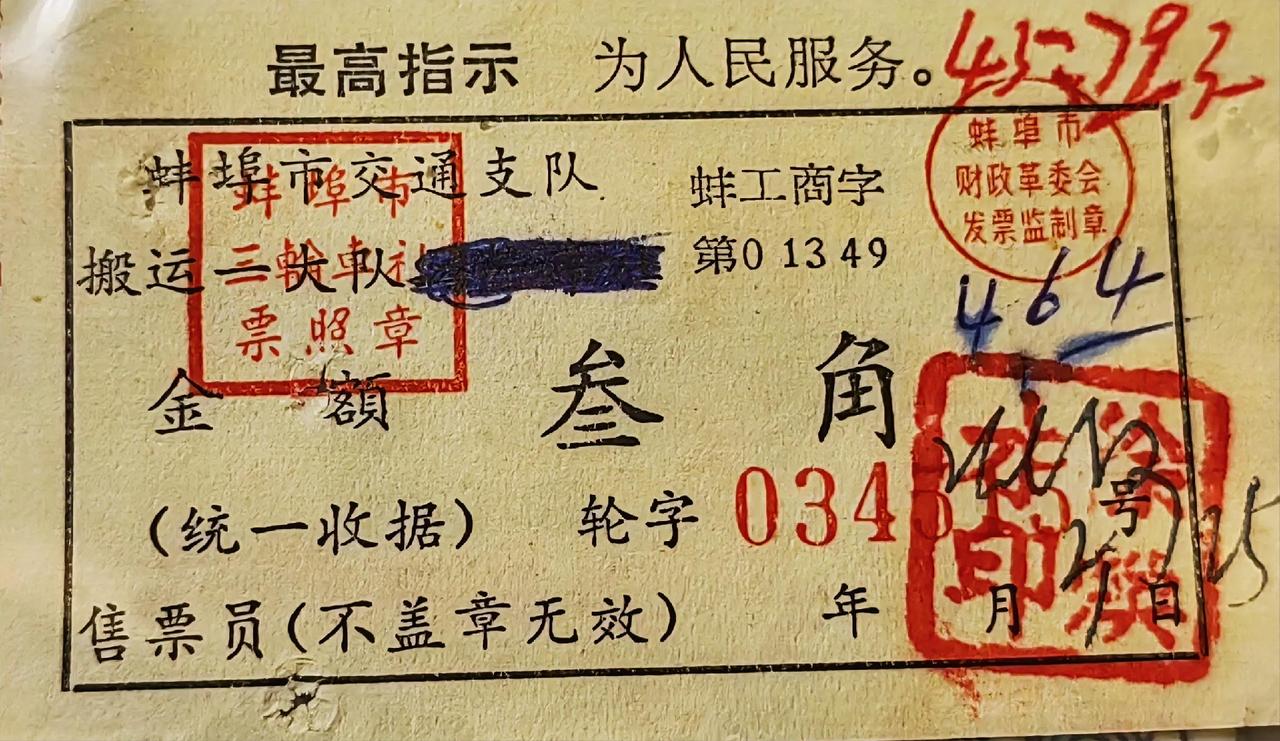 蚌埠市交通支队搬运一大队（叁角）