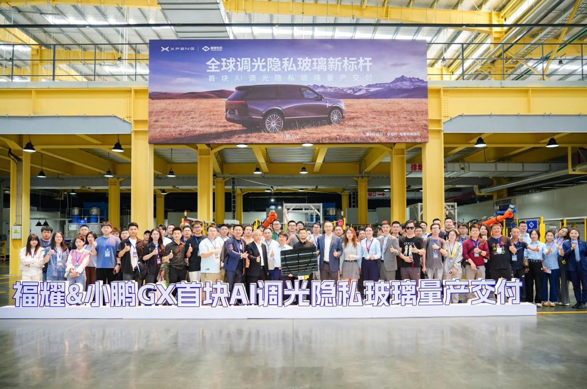 小鹏GX这块调光玻璃，联合福耀正式量产交付。这是一项新技术，关键参数如下：- 变