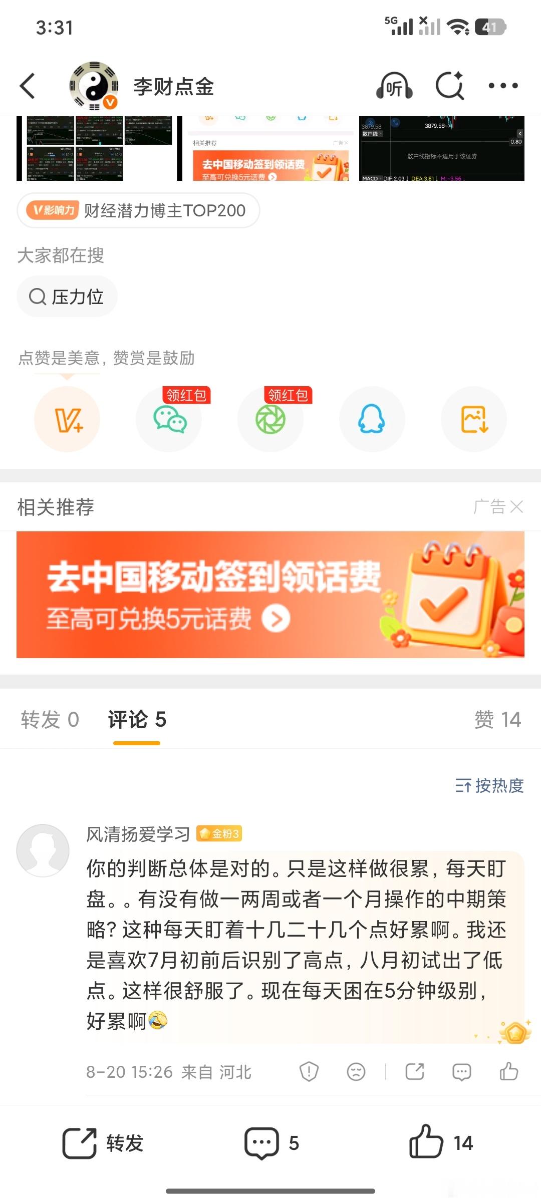 7.29日锁仓啊，30分钟420走人啊，变盘结束之后局势明朗，累不是我说了算，主