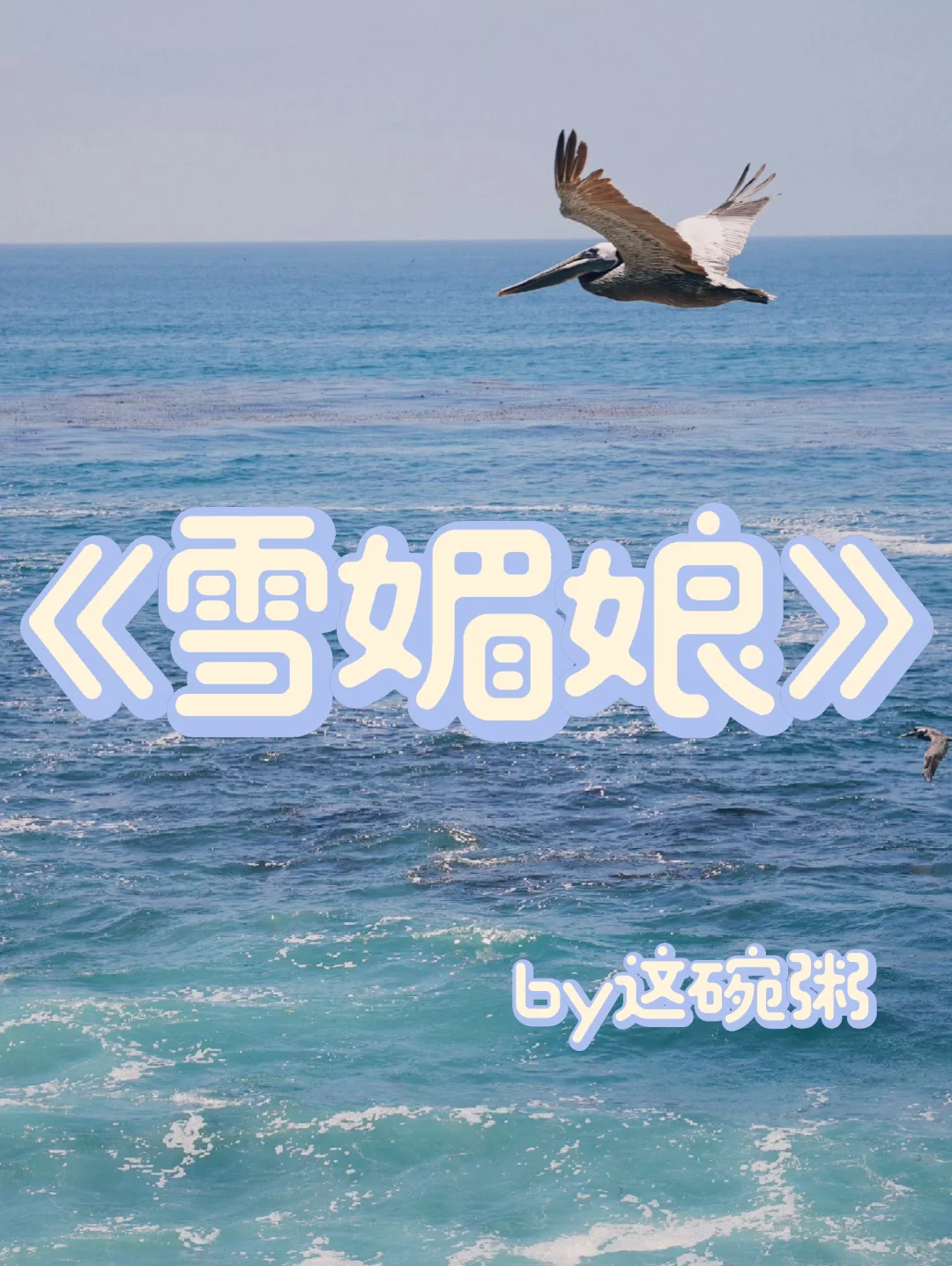 明媚灿烂大美人学渣VS阴郁毒舌高冷学霸