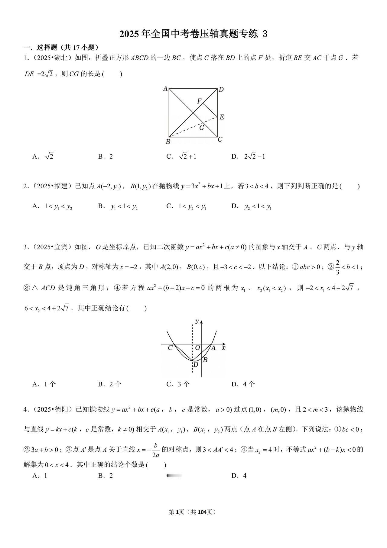 中考数学——压轴题精选60题汇总