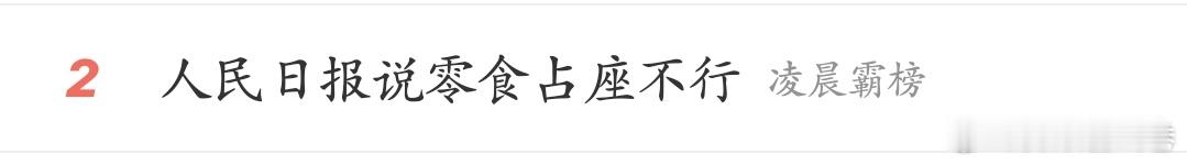 人民日报谈火车零食占座人家花钱买的想给谁坐就给谁坐，没买到坐的买一等座商务座呗，