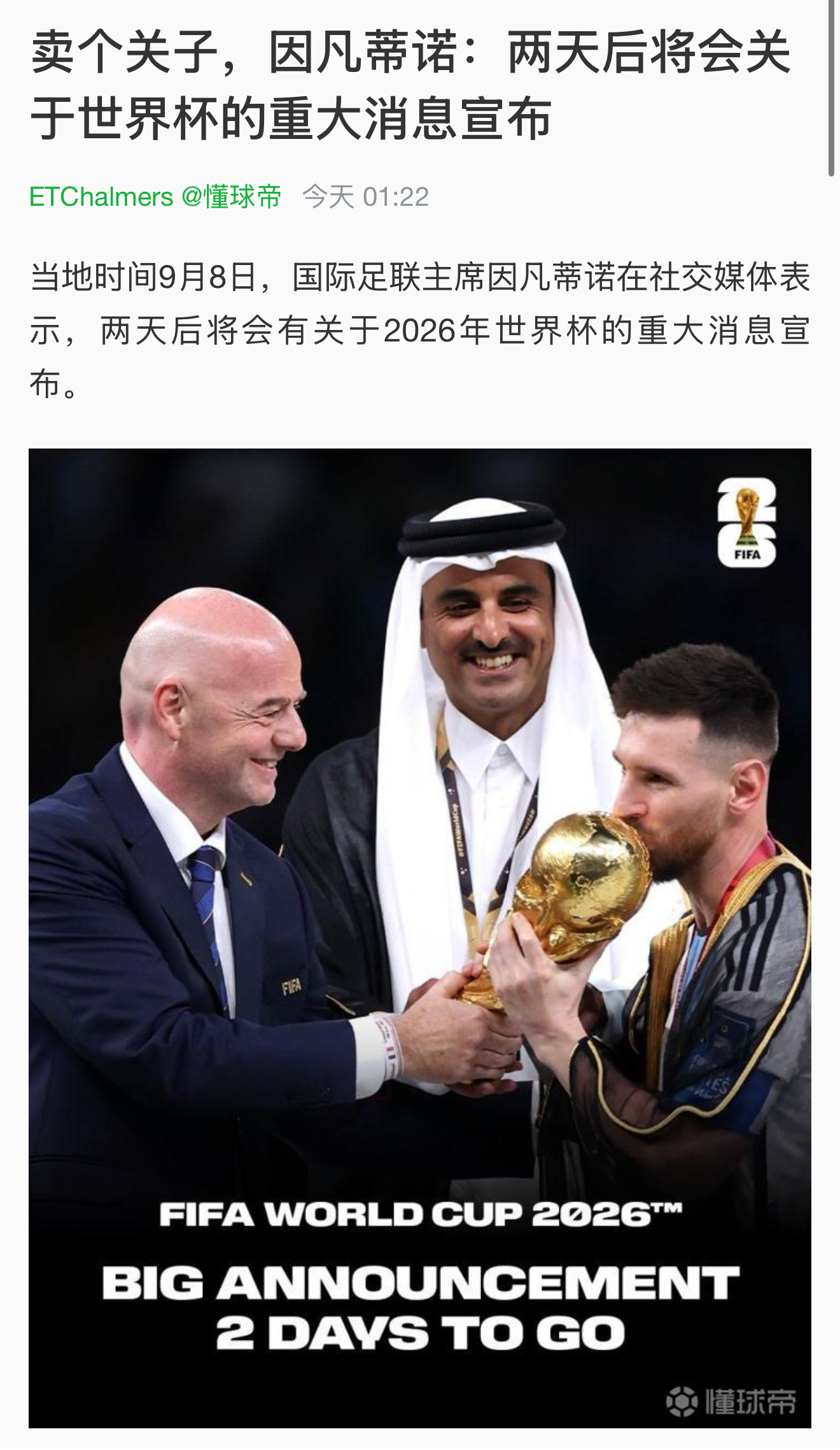 世界杯外卡中国等足球大国直接参赛（成绩不计入在册） [喵喵] ​​​