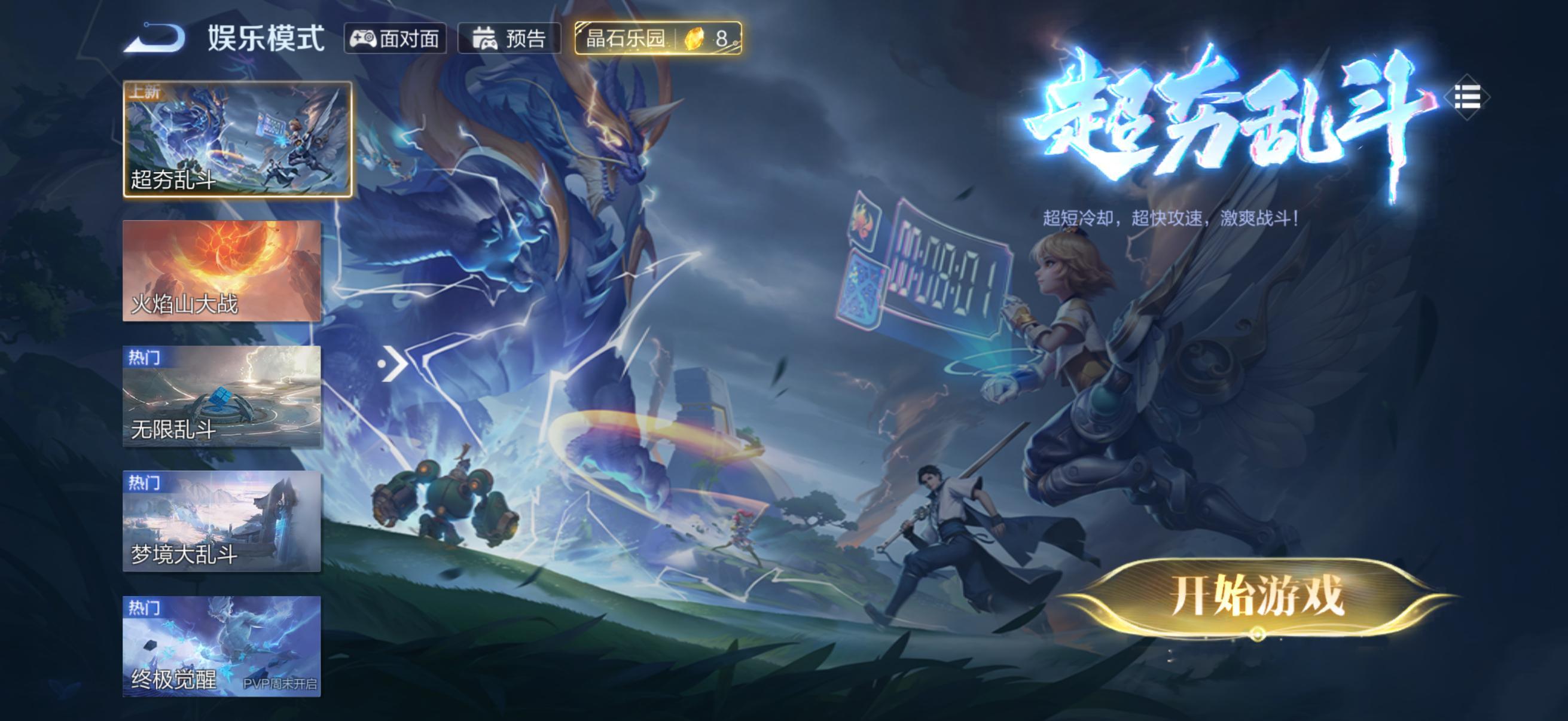 可以代替火焰山的娱乐模式来了 