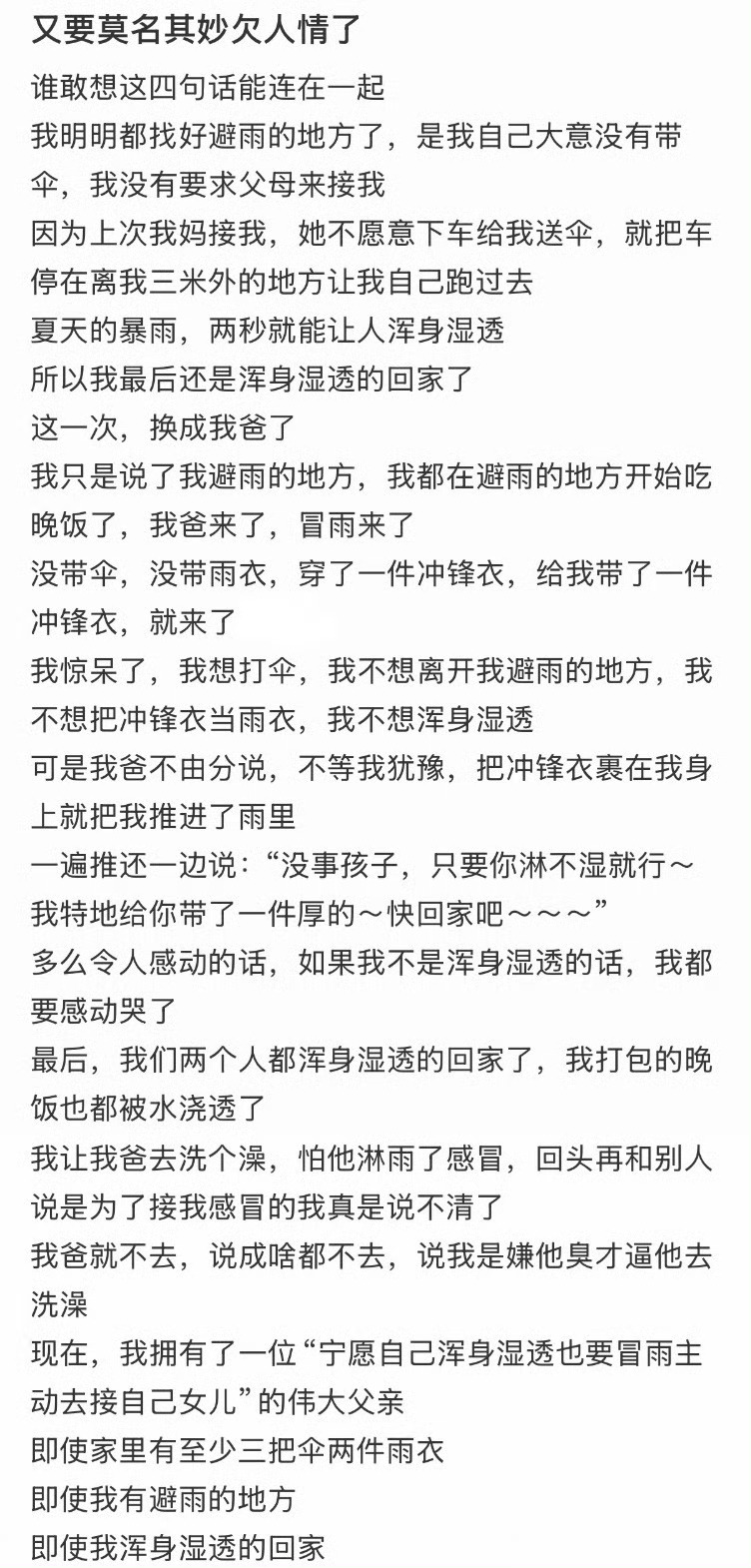 又要莫名其妙欠人情了 ​​​