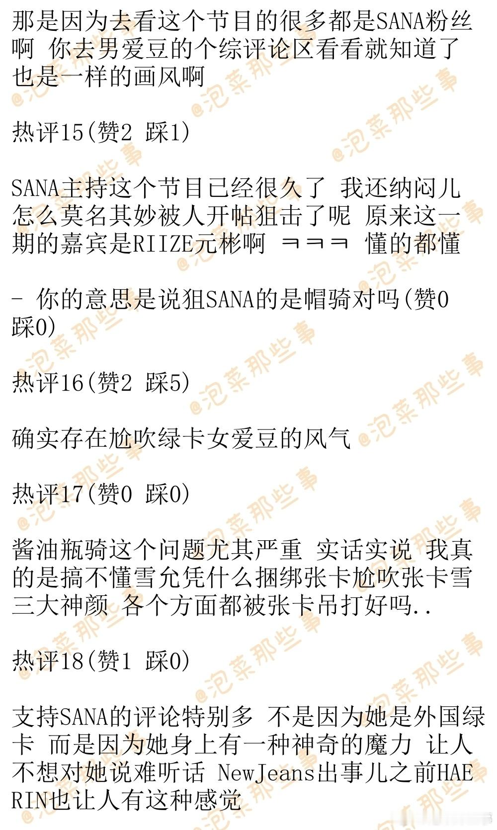 🔥韩网热帖评论翻译🔥SANA冰箱采访评论区那些评论真的是...韩网原帖帖主称