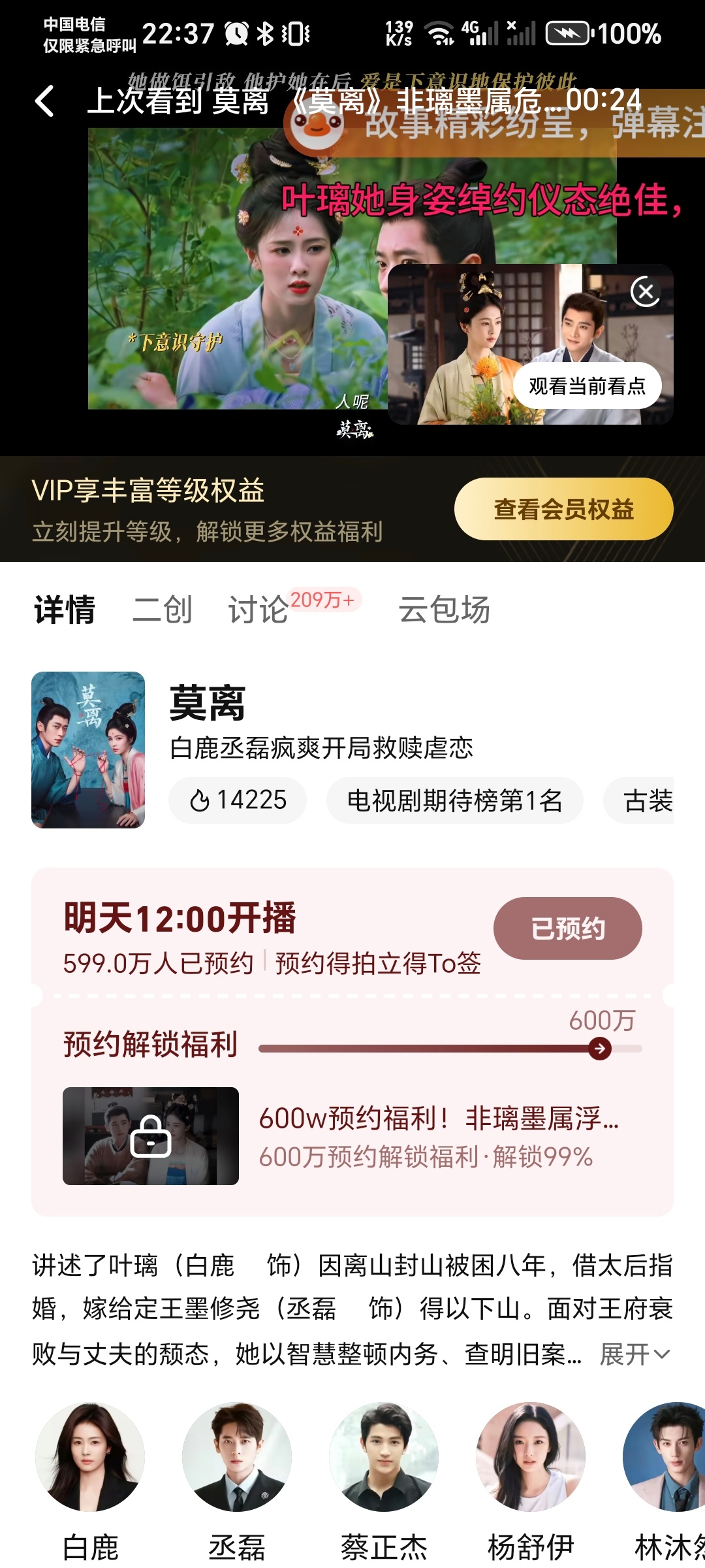 白鹿主演莫离预约量破600万！我们马上可以发这个话题了！莫离预约量破600万
