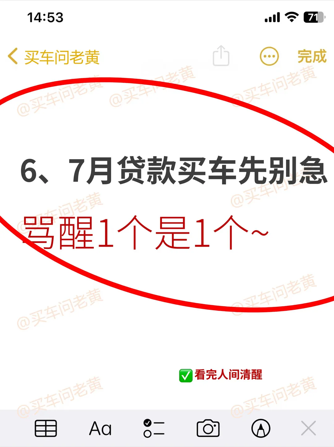 6、7月贷款买车先别急 骂醒1个是1个~