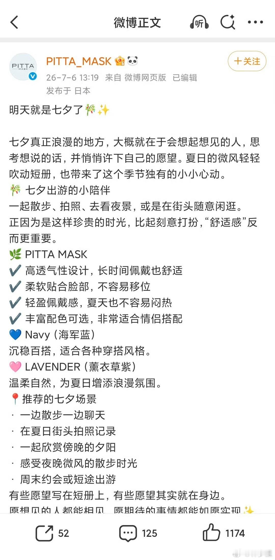日本品牌拿七七当七夕是何居心这是一个口罩品牌。戴口罩，不讲病毒，不讲传染病，不讲