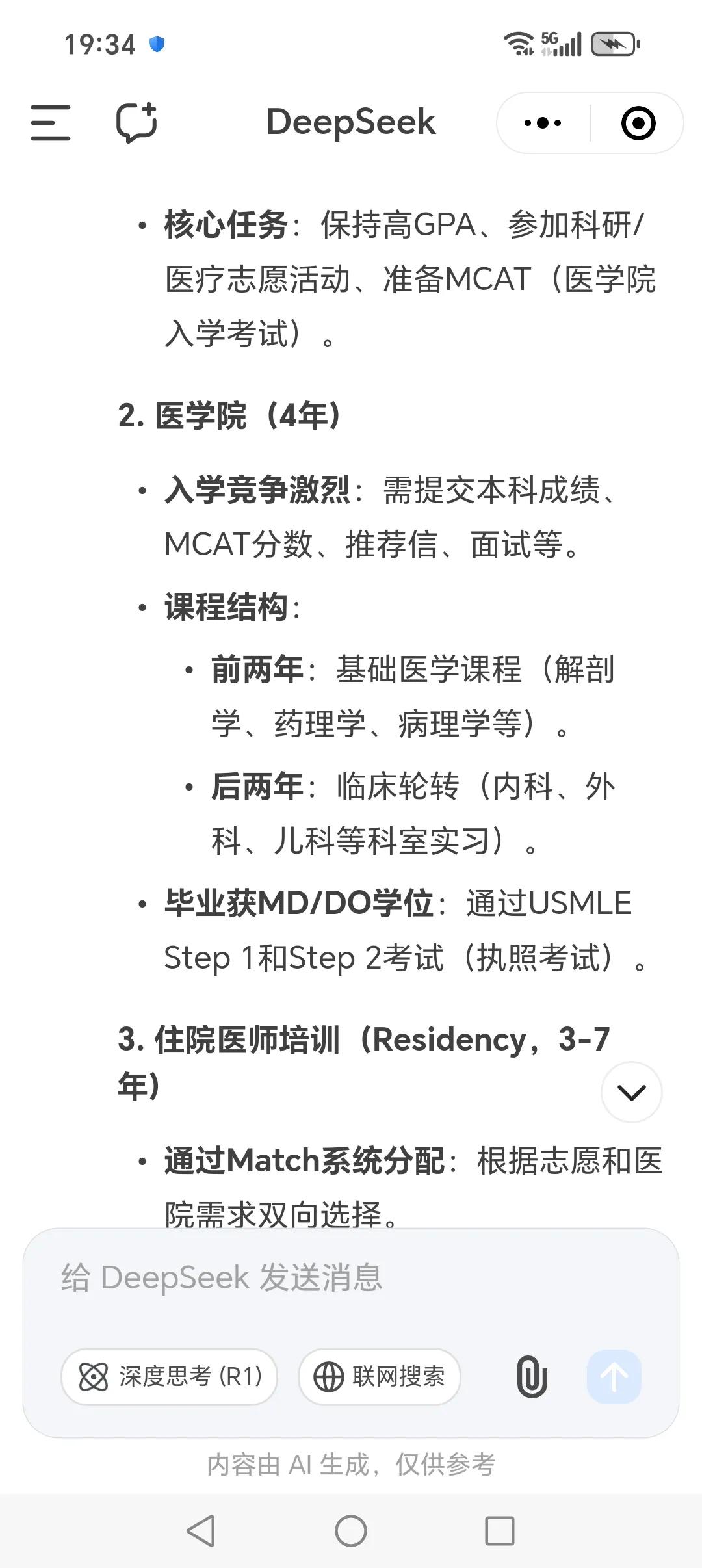 美国医生的成长路径确实是4➕4，然后通过研修数学，物理，化学，生物，生理，要通过