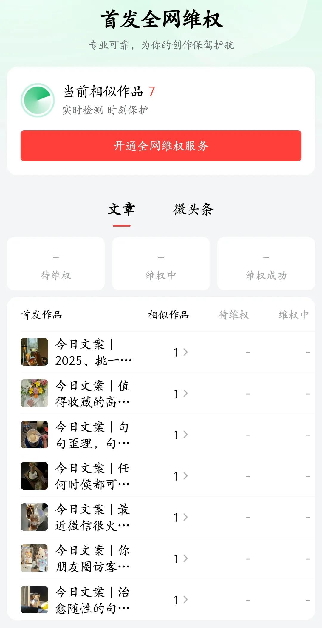 在这里严重提醒一下各位粉丝朋友们，搬运摘抄文案的朋友别一整篇照搬呀，请注意了，不