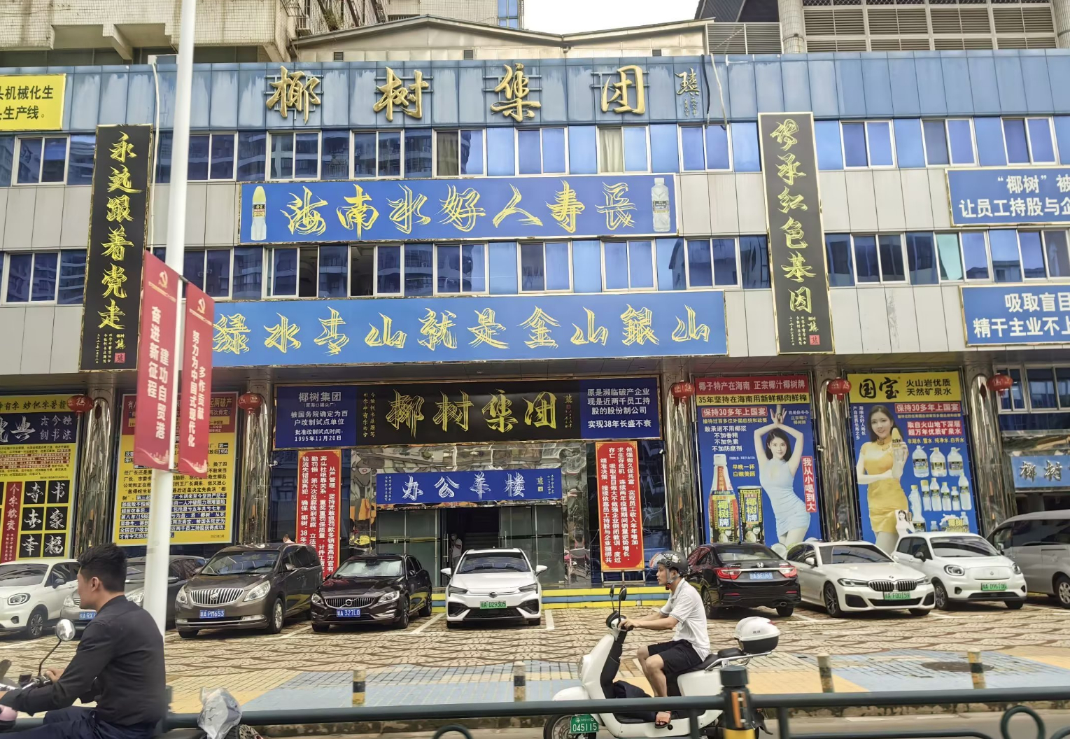 #椰树总部外观# 椰树总部有点九十年代港片平民窟的既视感[哈哈][哈哈][哈哈]