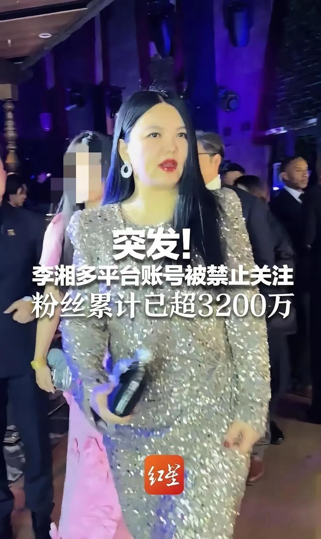 李湘的微博、抖音和小红书突然全被标了“禁止关注”，上千万粉丝的账号瞬间没法加新粉