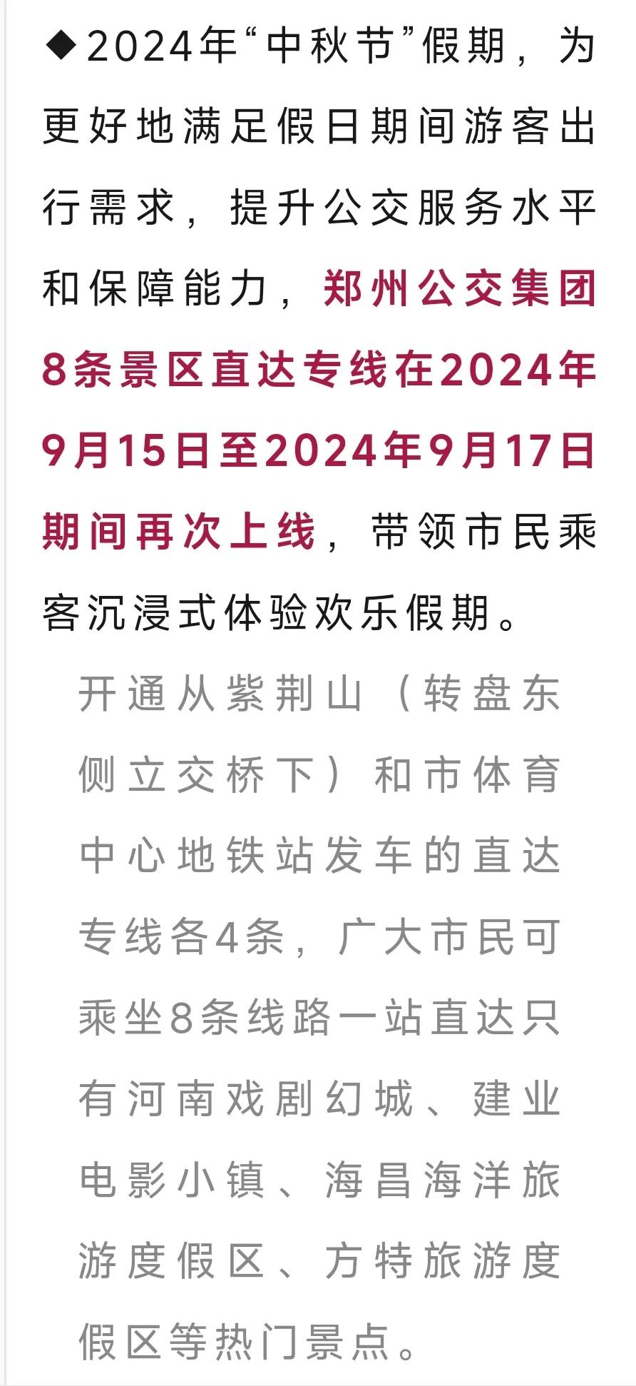 公交8条景区直达专线再次上线！
