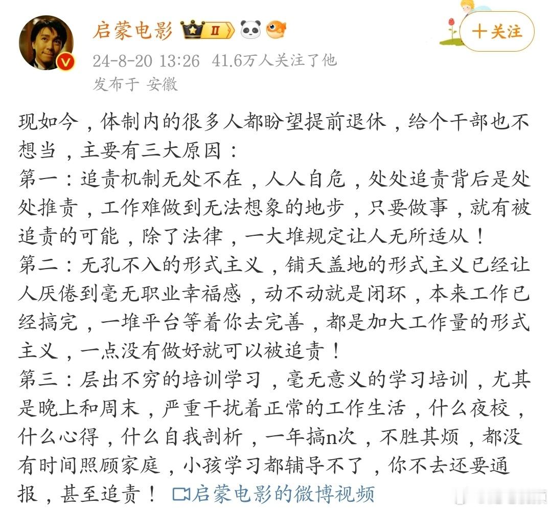 “现如今，体制内的很多人都盼望提前退休”，这个博主说的太夸张了。 ​​​