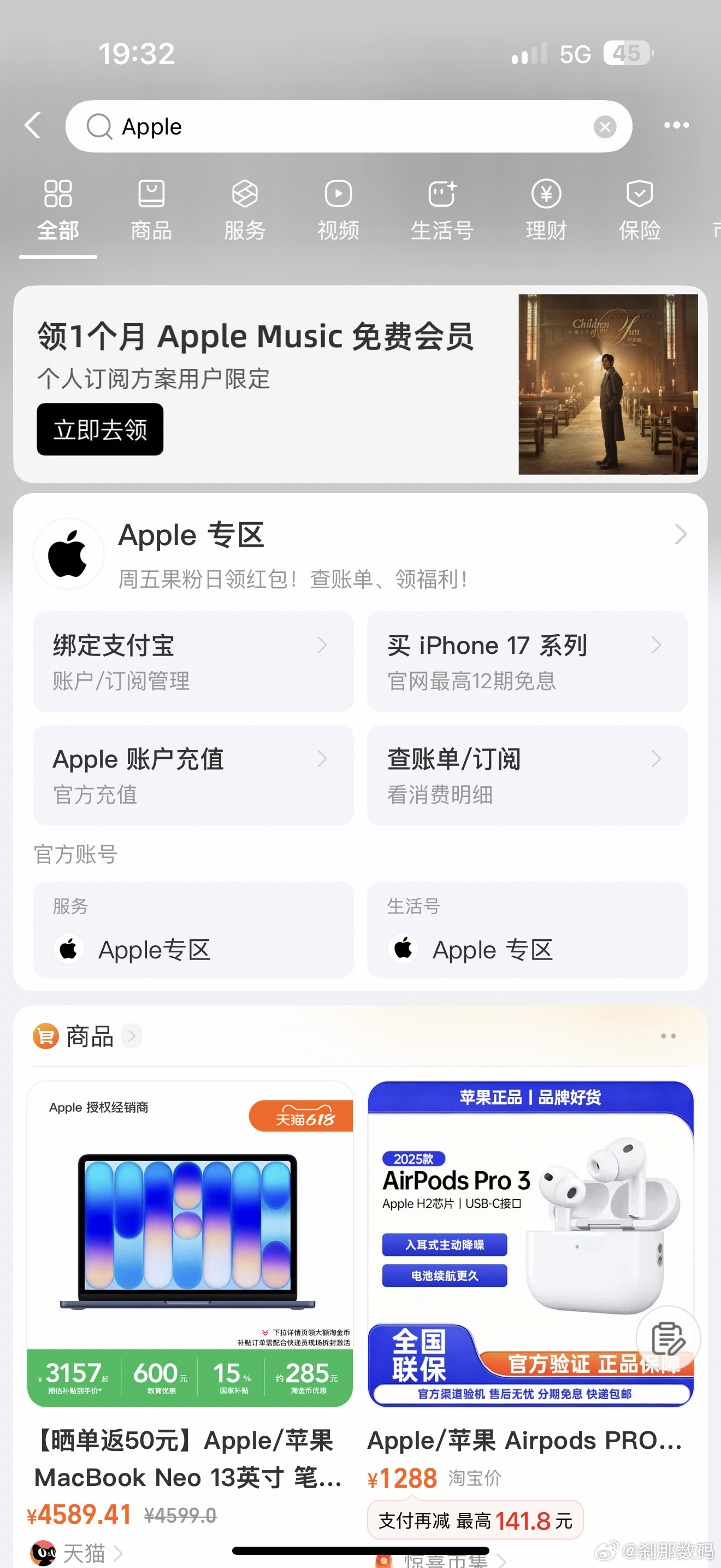 支付宝又可以领一个月的 Apple Music 订阅了 