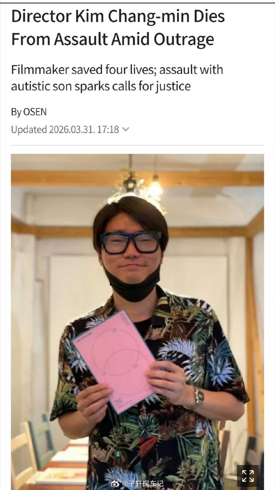 韩国40岁导演遭围殴致死引众怒韩国40岁导演金昌民这事真的太让人火大了！深夜带自