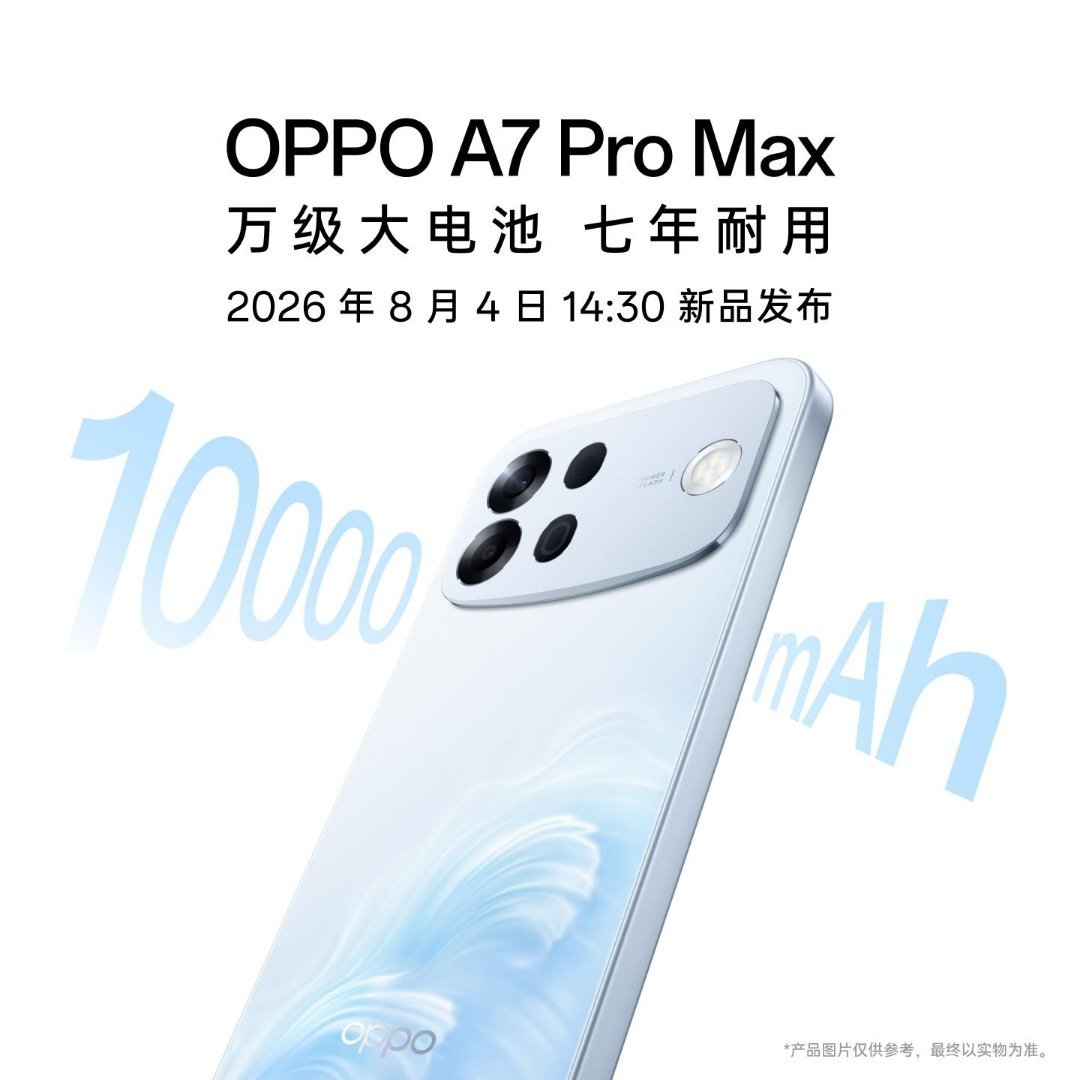 OPPO A7 Pro Max OPPO这是又要把耐用玩出新高度？从日常跌落、防