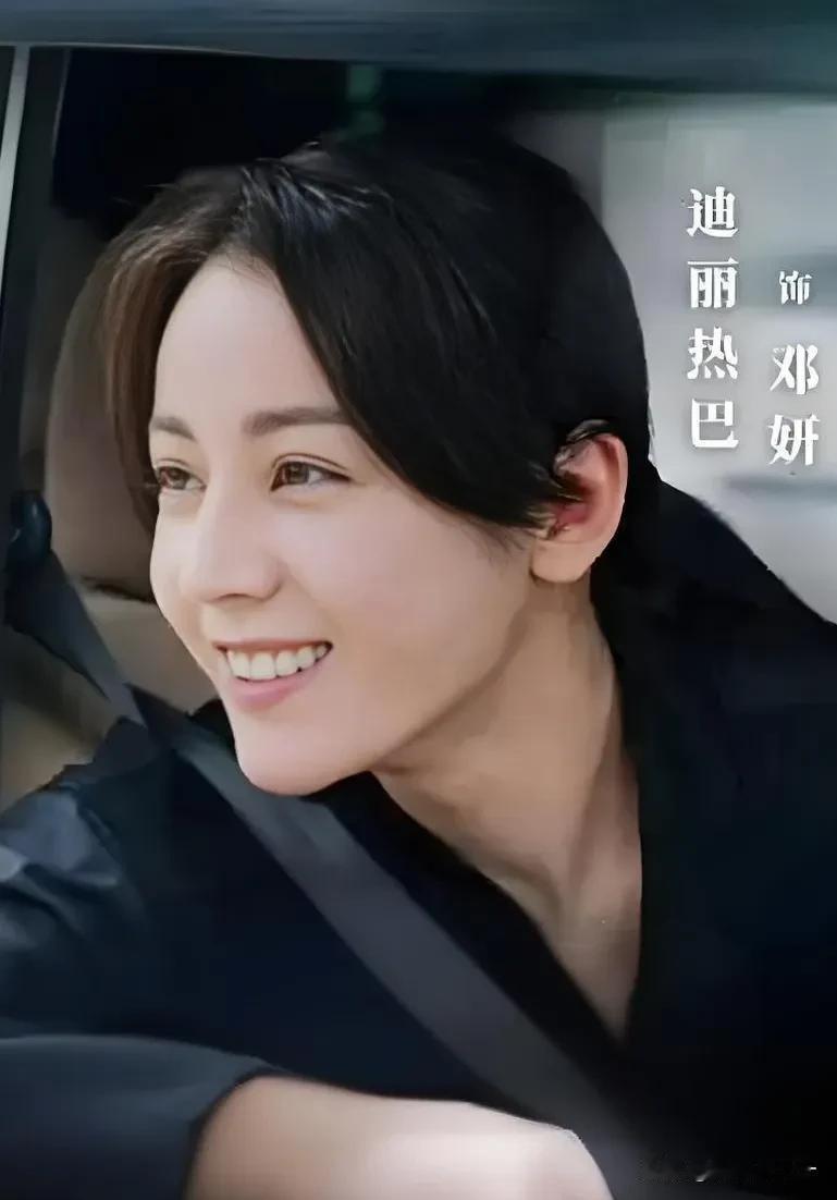 迪丽热巴，太勇了，

倒不是说她胆子又变大了，

也不是说她讲话又犀利了，而是她