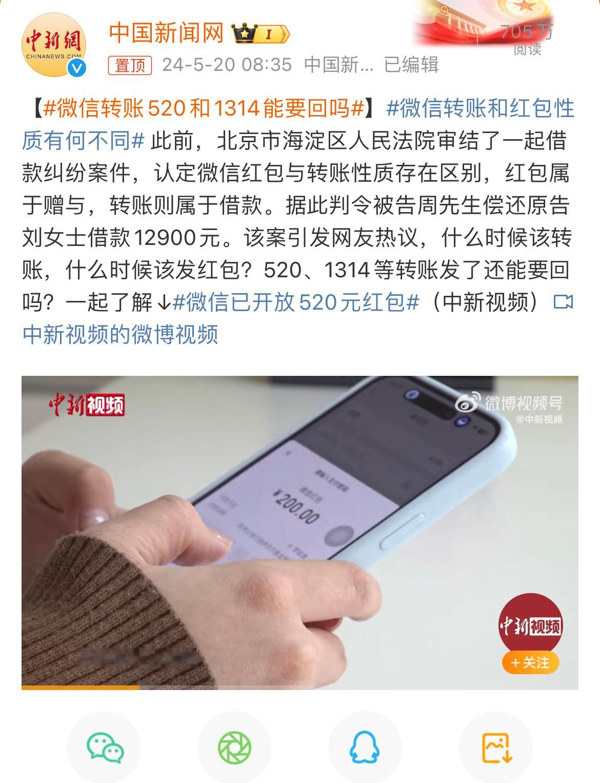#微信转账520和1314能要回吗#如果发红包和转账的时候，备注借款，太生分了，